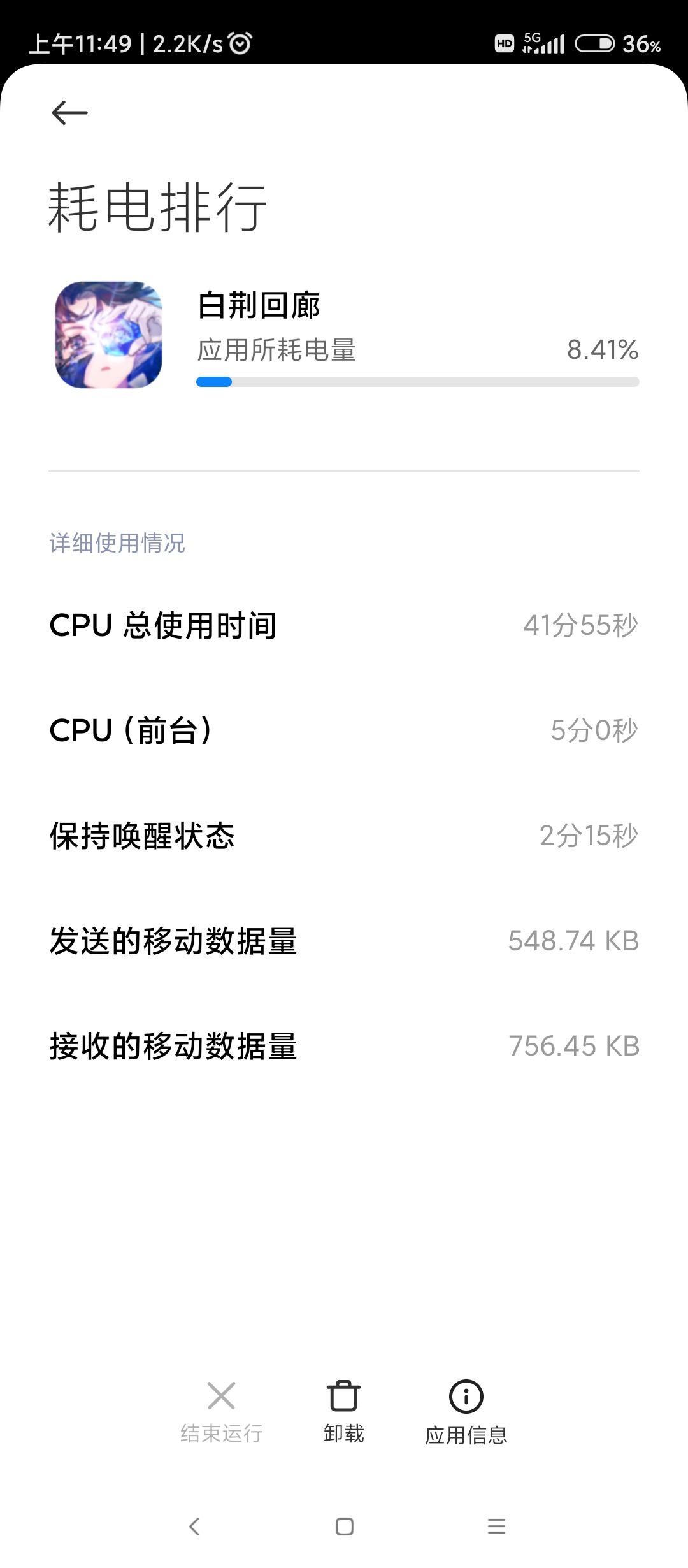 考虑优化一下耗电量吧 3