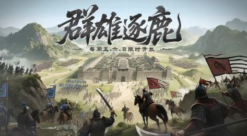 全新八人混战玩法“群雄逐鹿”8月1日上线！