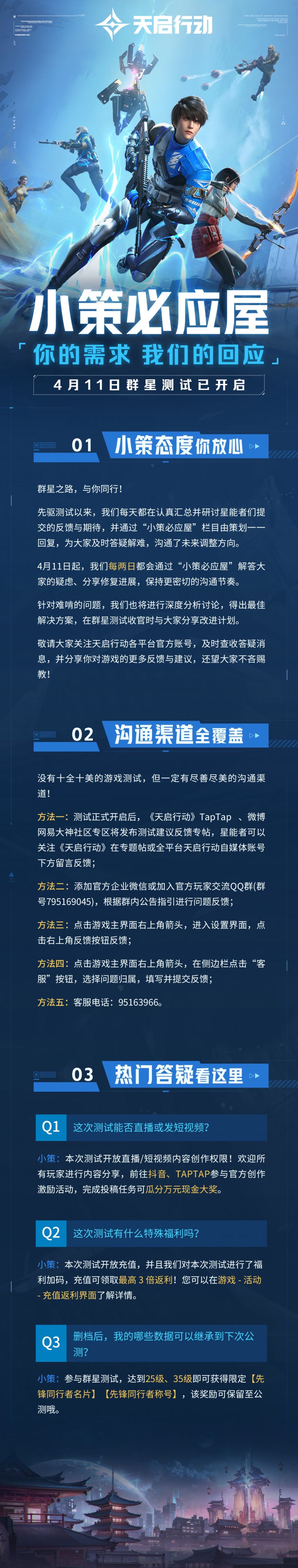 【天启行动】小策必应屋——第二期 1
