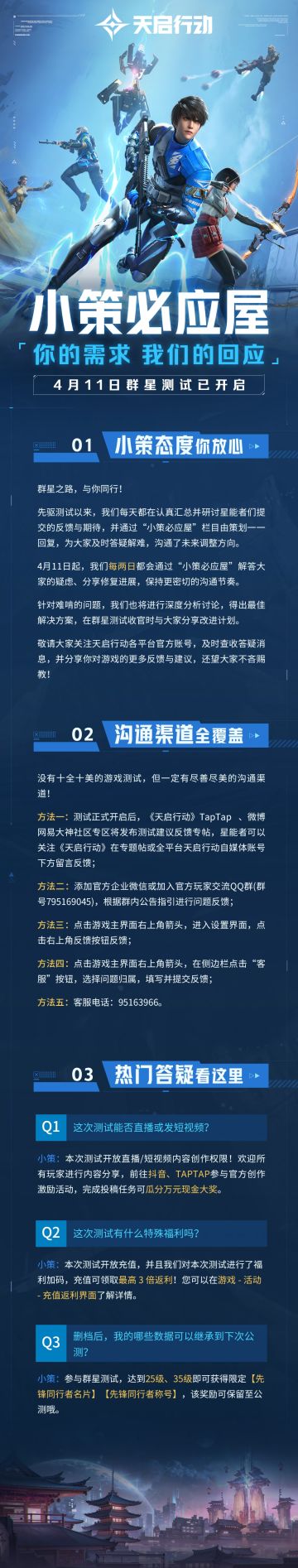 【天启行动】小策必应屋——第二期