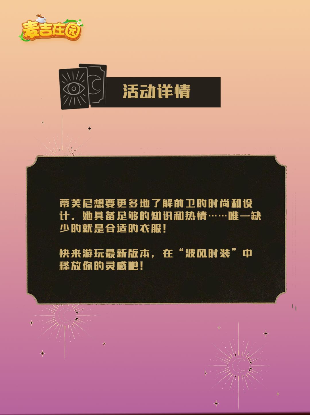 蒂芙尼这次的换装怎么神秘又美丽？ 2