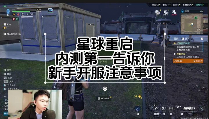 星球重启内测第一告诉你新手开荒必看事项截图
