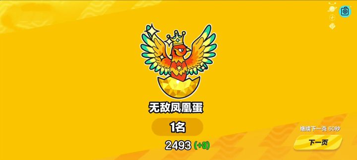 成功拿下，不愧是我截图