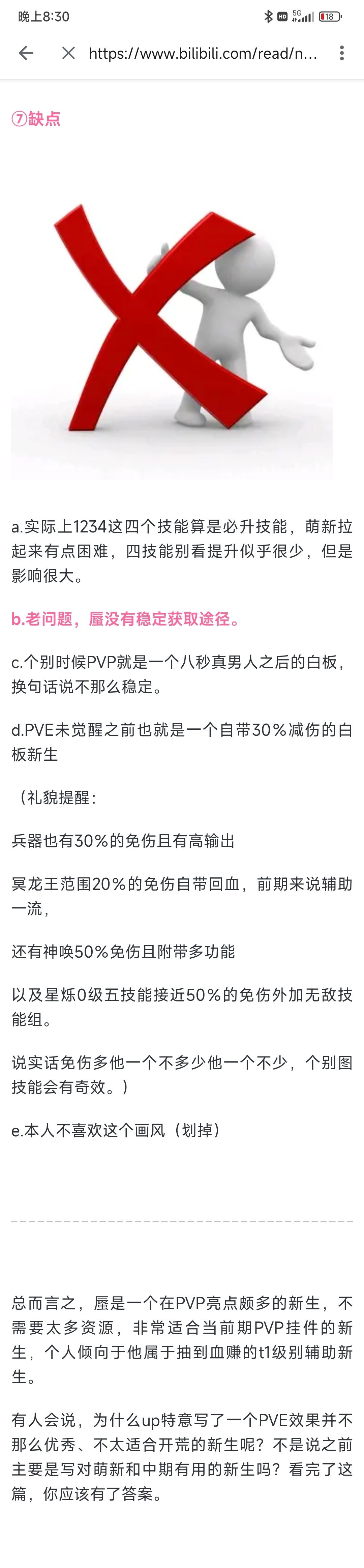 新时代PVP的重铸者——蜃 新生篇（10） 3