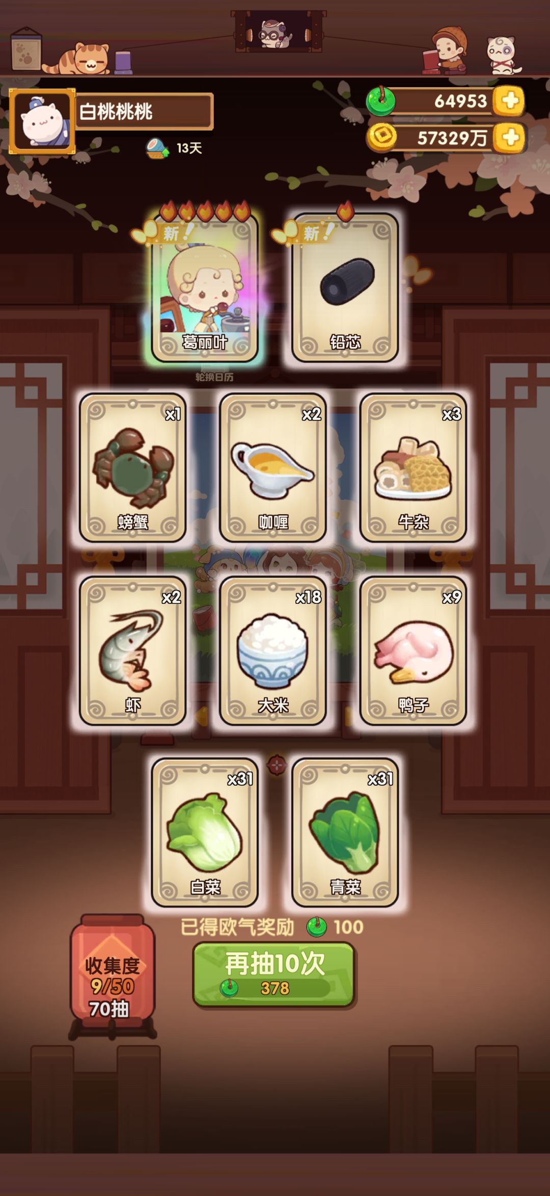 📝绘味悠长池记录 3