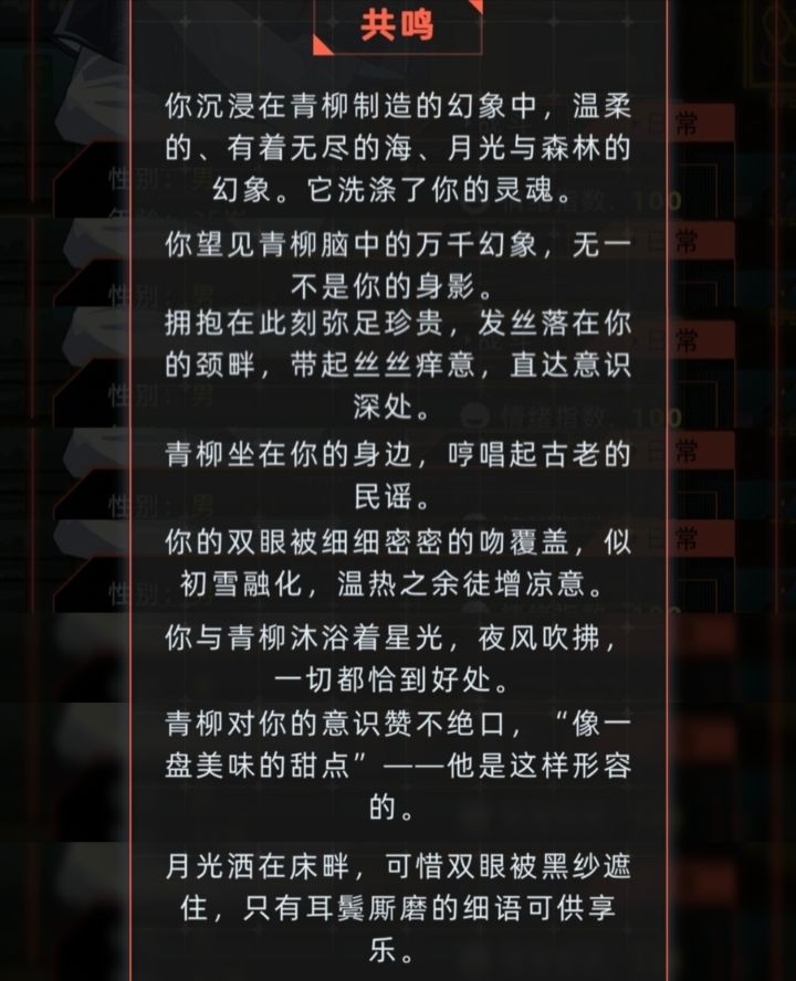 青柳剧情存档截图