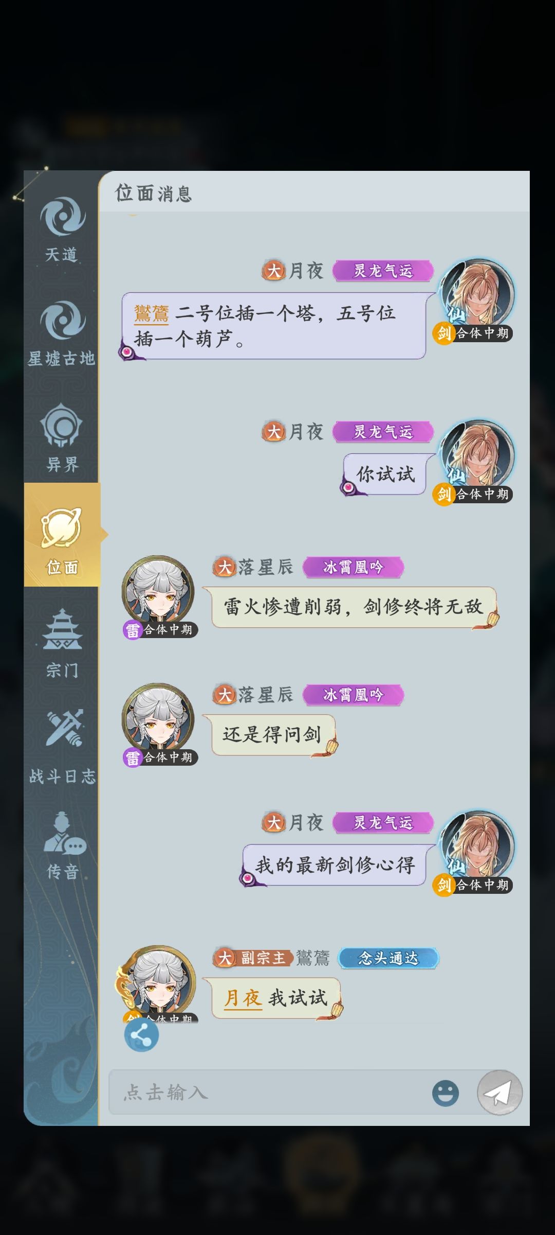 《剑修》关于分神法宝对抗问题的缓解办法 2