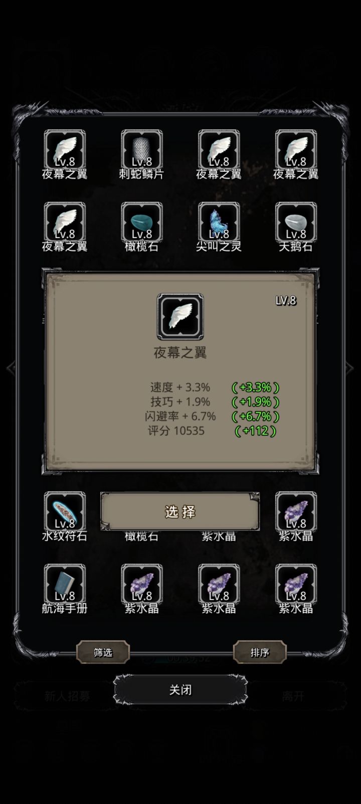 红袍狗贼卖假货坑我，我近两个月的荣誉全拿去买夜幕之翼了，最高就出了个6.7%闪避的，需要闪避的地方全靠刷脸，今天推主线出了个鳞片，初始一条闪避没有属性还这么杂，最后闪避也是6.7[表情_生气]红袍卖的那几个翅膀出货率感觉跟石头系列有得一拼截图