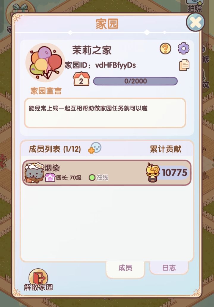 家园招新人！！！🌷🌷🌷截图