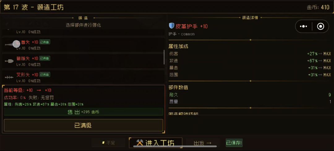 20多万打满 全身加10红光 2