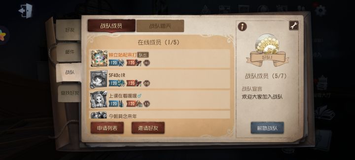 战队招2个人截图