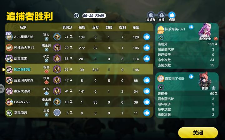看得出来追捕很累了截图
