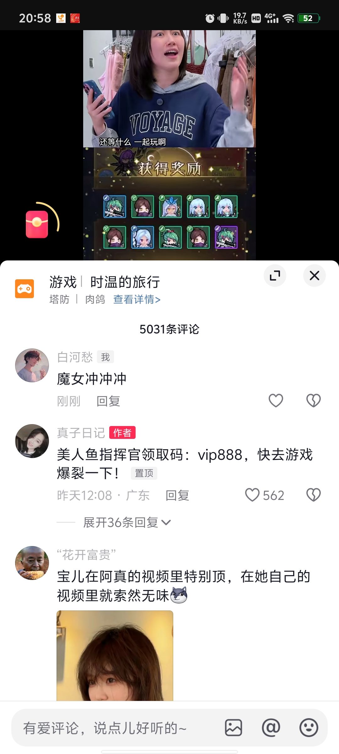 真子也玩这个啊 1