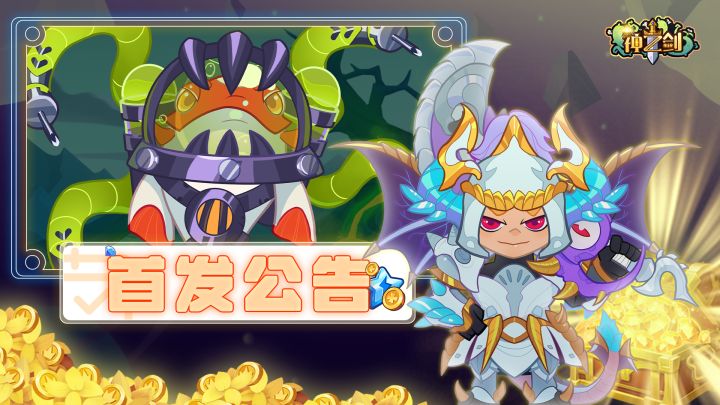【首发公告】仗剑启程新冒险！截图