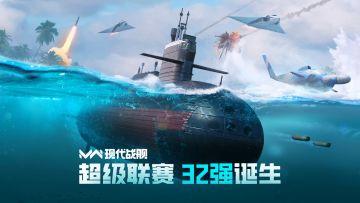 赛事战报 | 百舸争流，强队突围！现代战舰超级联赛32强荣耀诞生