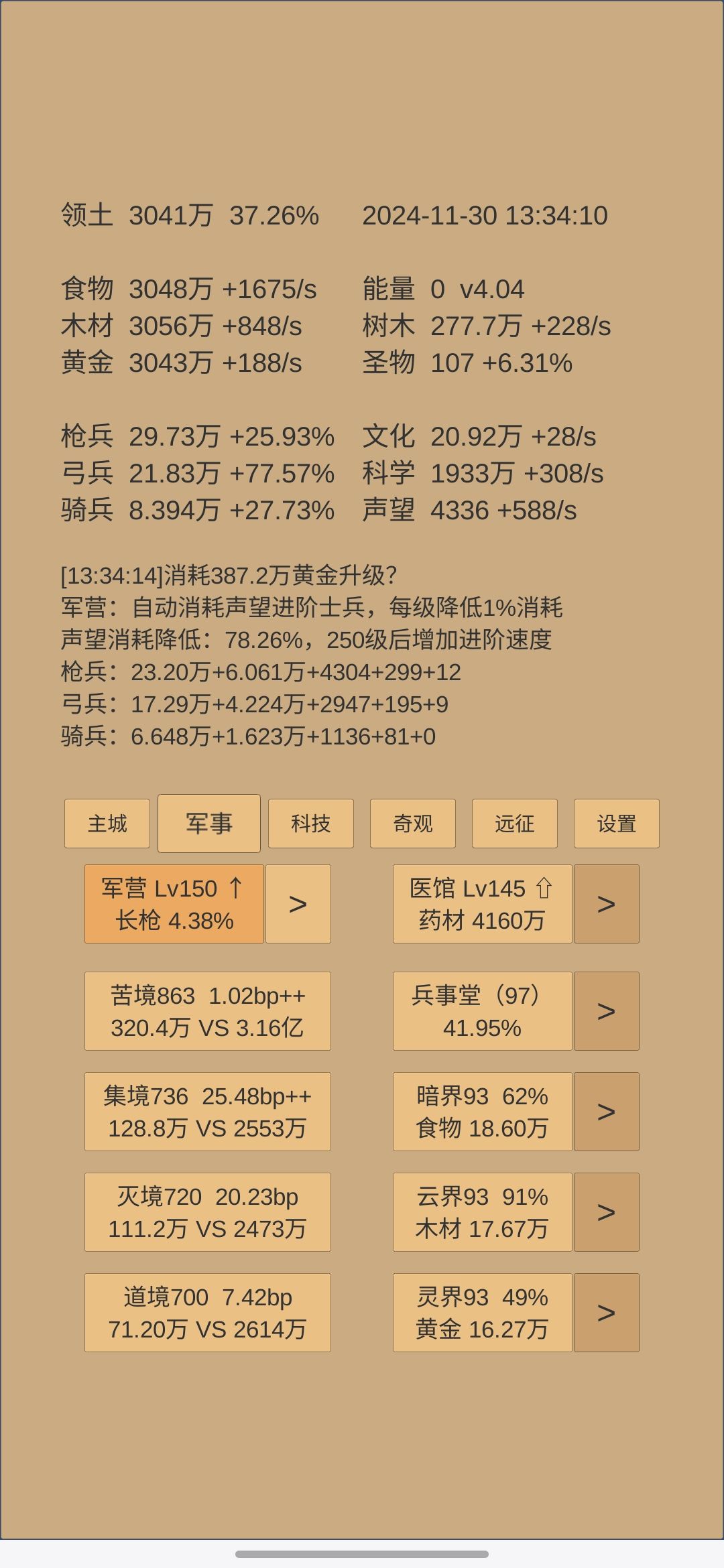 130天触发远征 2