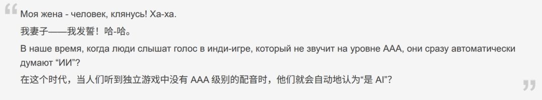 玩家嫌AI配音,开发者回应是妻子配的! 4