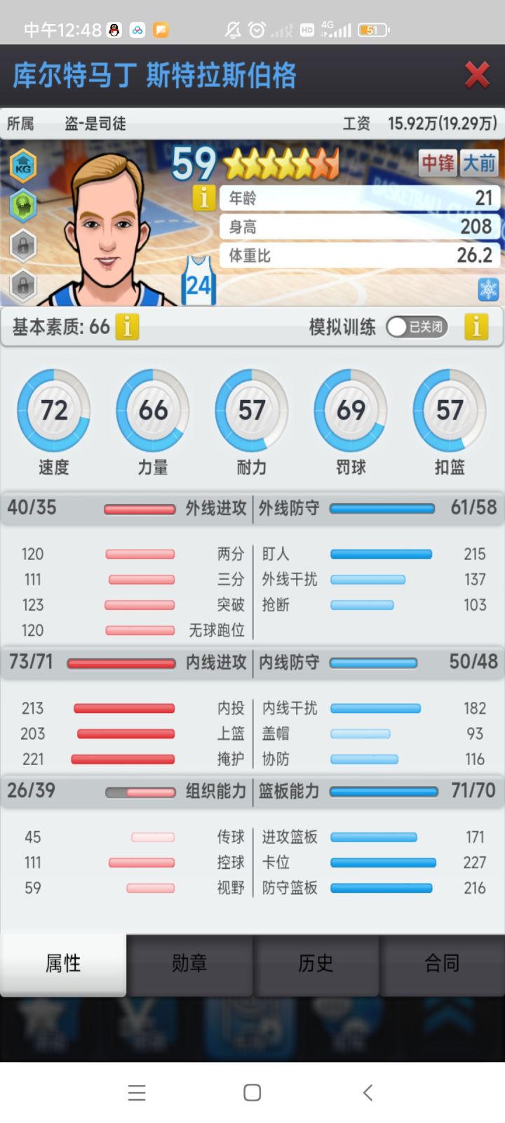 适合打内线外线啊 目前三联 上一届还联赛第一 今年开始保级了 服了[表情_捂脸哭]截图