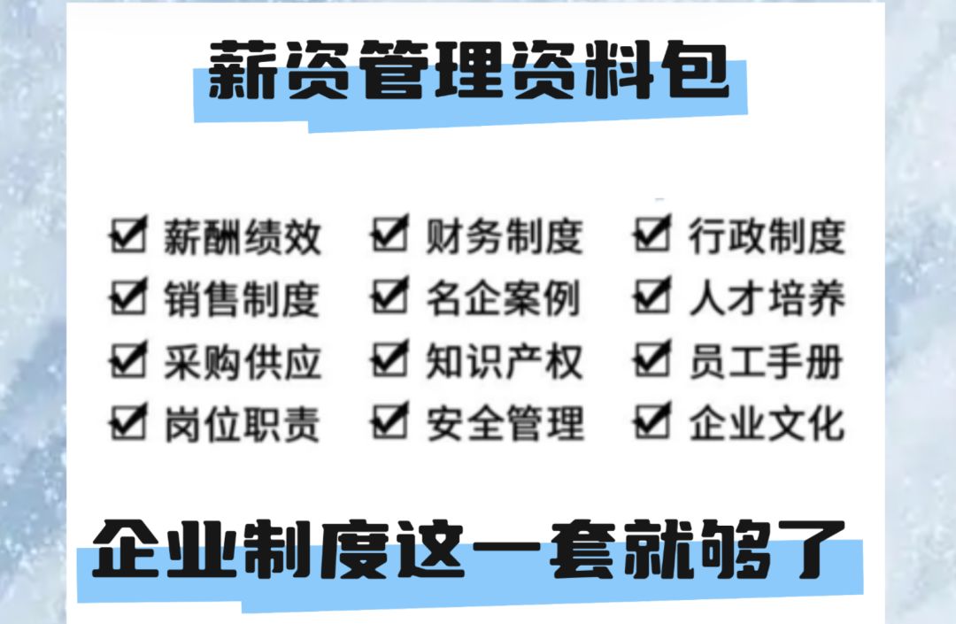 公司企业管理制度规章员工手册文化建设行政 2
