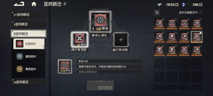 关于中型机师芯片的疑问截图