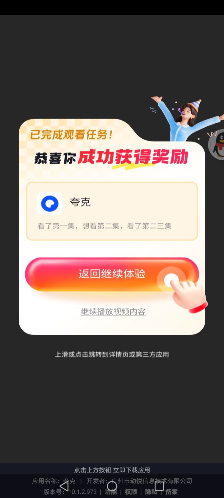 又是看完广告没有叉卡住截图