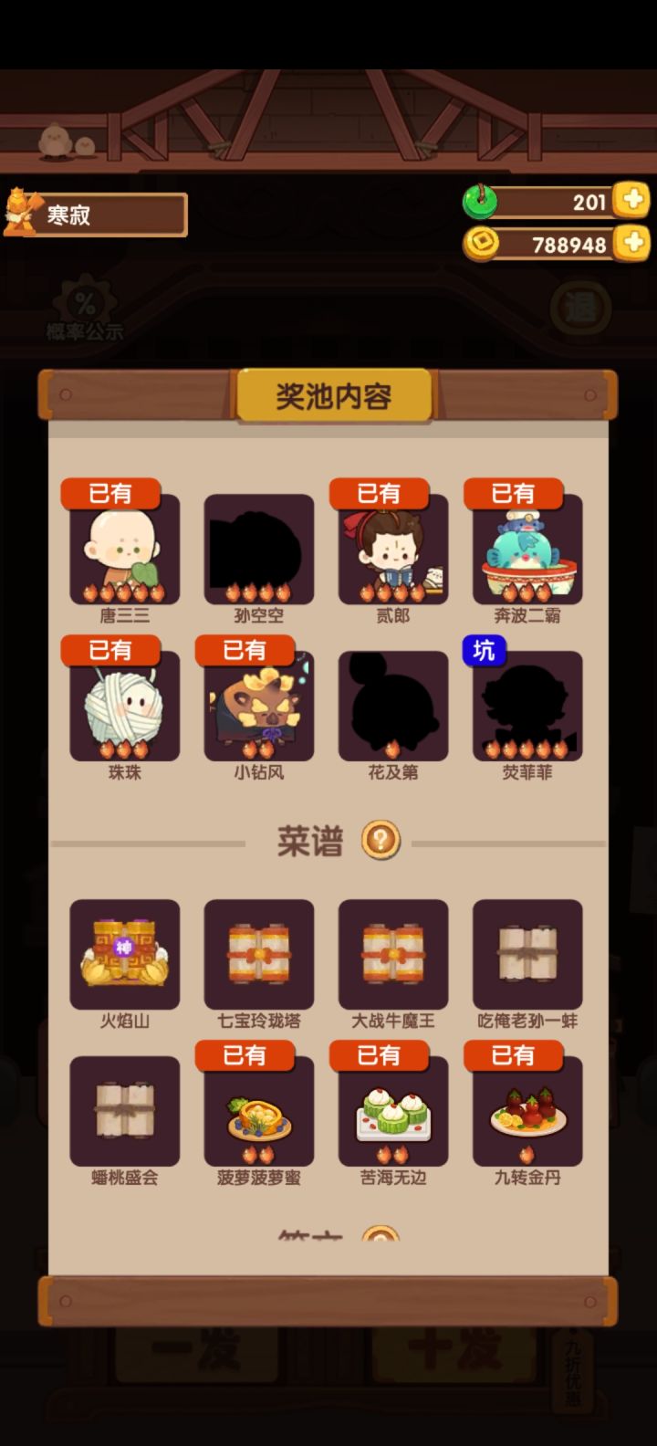 抽了36发,活动结束前应该能抽到五火菜吧?截图