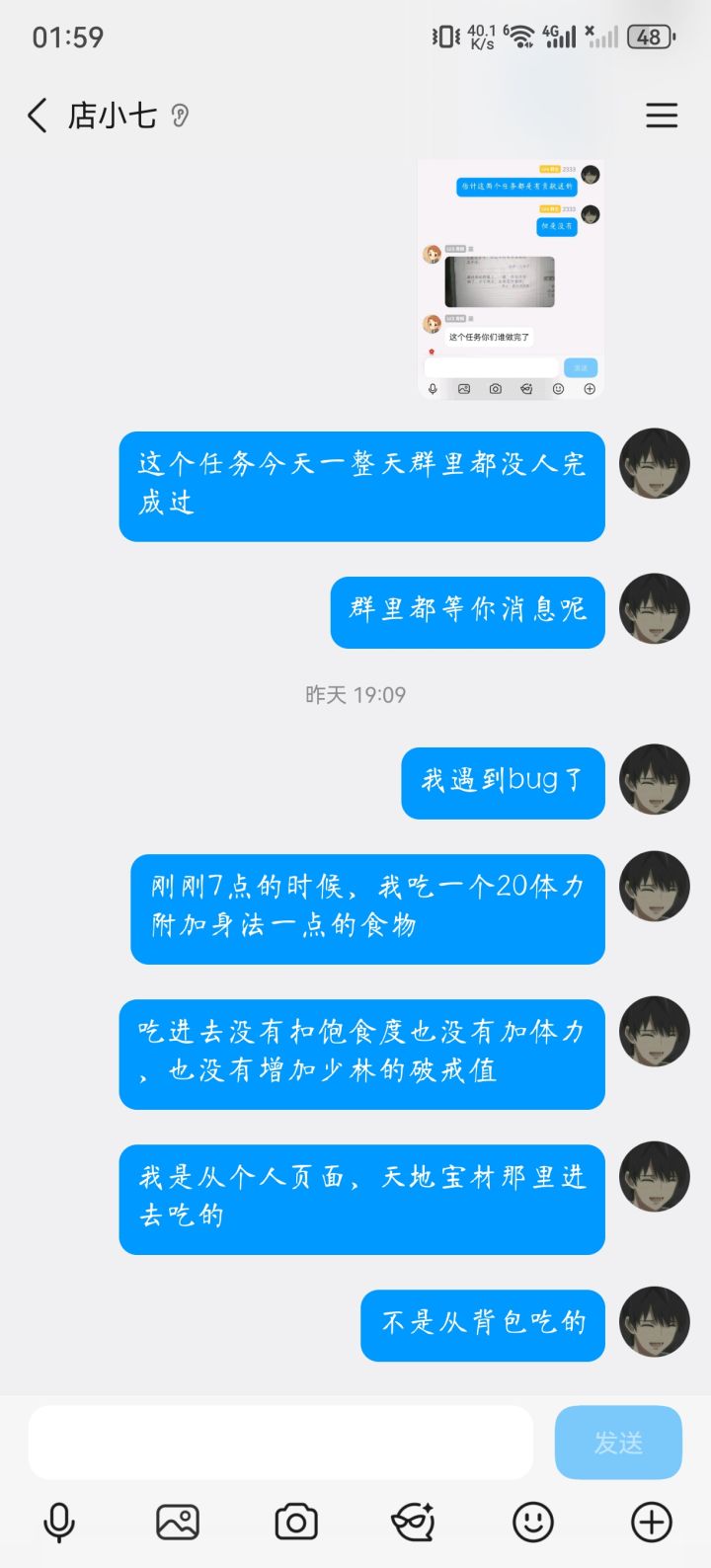发现bug找你们客服我都不带回复的截图