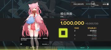 核心共振 HARD11⁺ E判 AS（max-2）