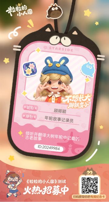 我要内测名额！