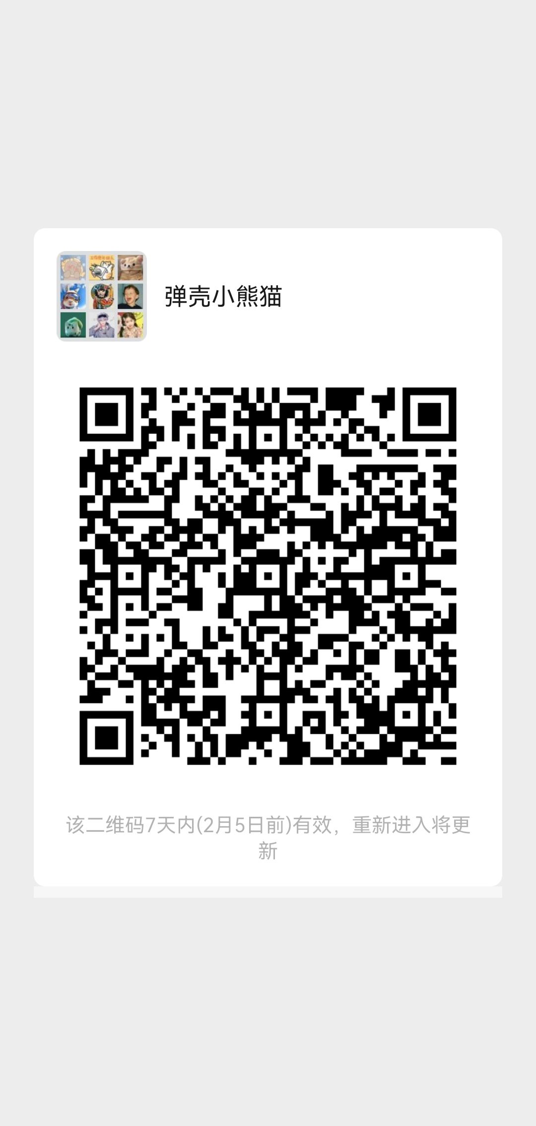 公会招人 2