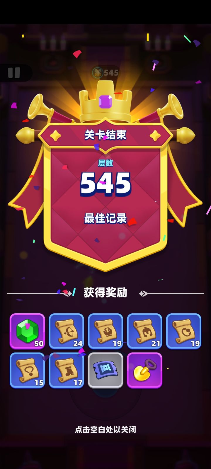 26万战力玩到这真的开始难了,明天550截图