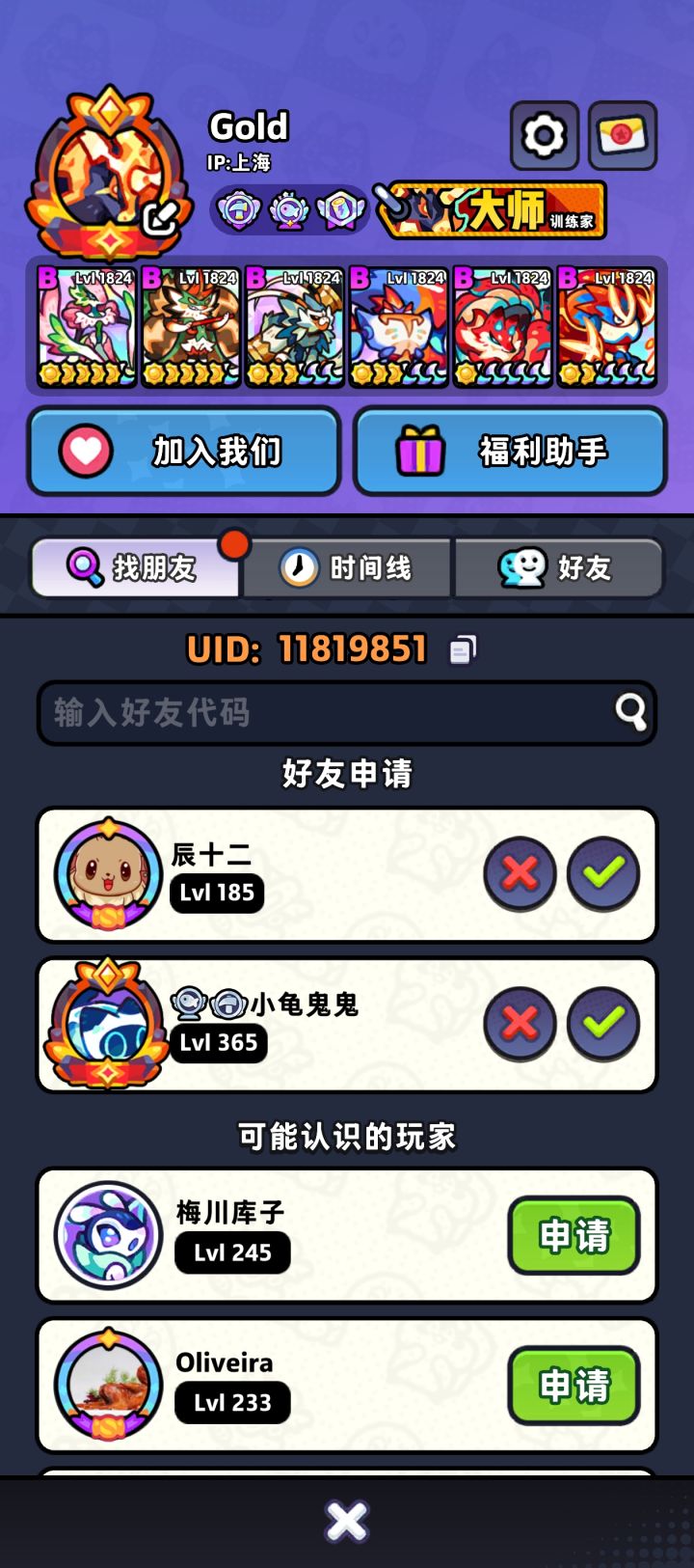 找三个夺金队友（uid17之后截图