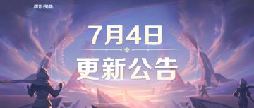 更新公告 | 吕洞宾平衡优化，部分野怪后期数值调整