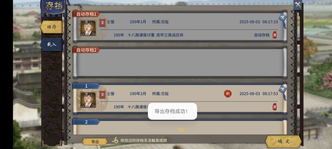 存档导出 1