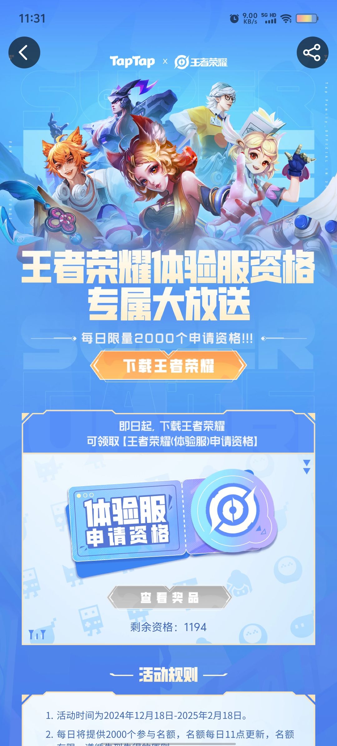 可王者体验服为什么还登不上 1