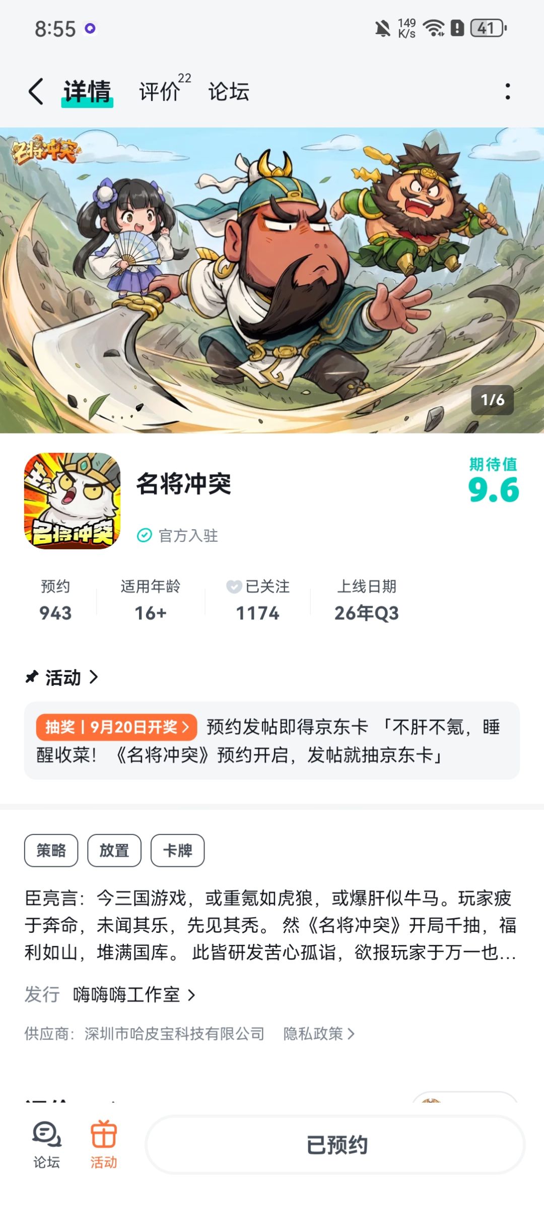 已预约 1