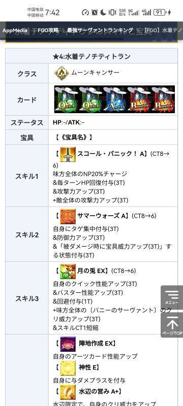 日服泳装二期雨神资料（宝具未知）