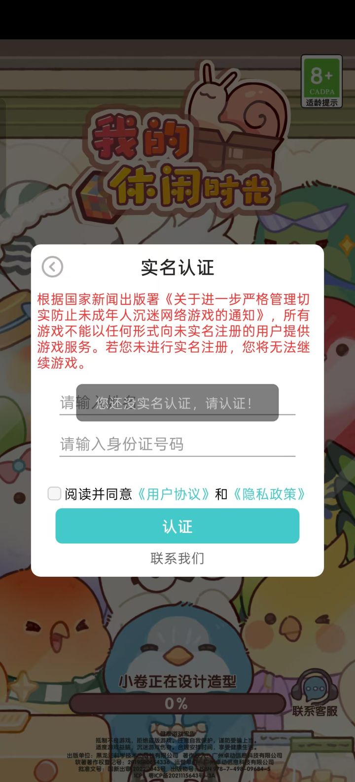 我的号大晚上突然登录不上哭死了截图