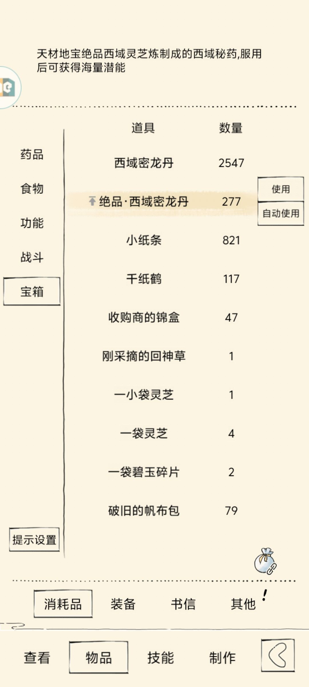 三轮身法剑买神行还是仙风 2