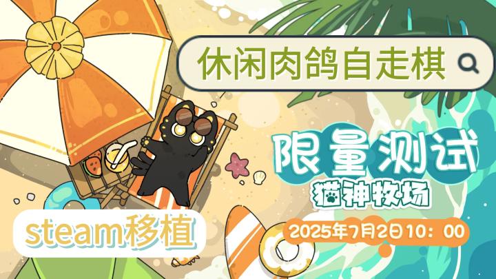 不一样的休闲肉鸽自走棋❗❗ 来为喵大人打工吧🐾🐾截图