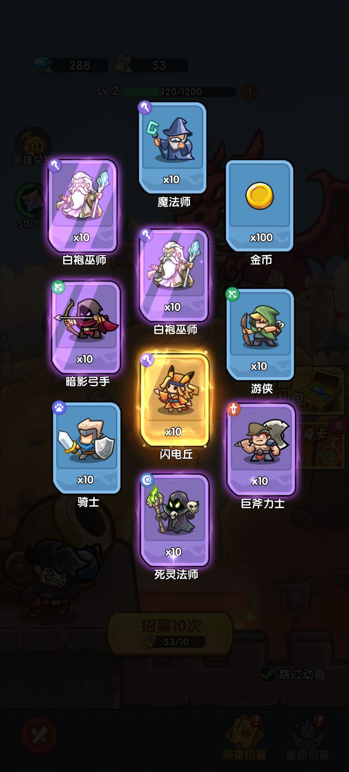 我在《王国大作战：前线》招募里出货了！截图