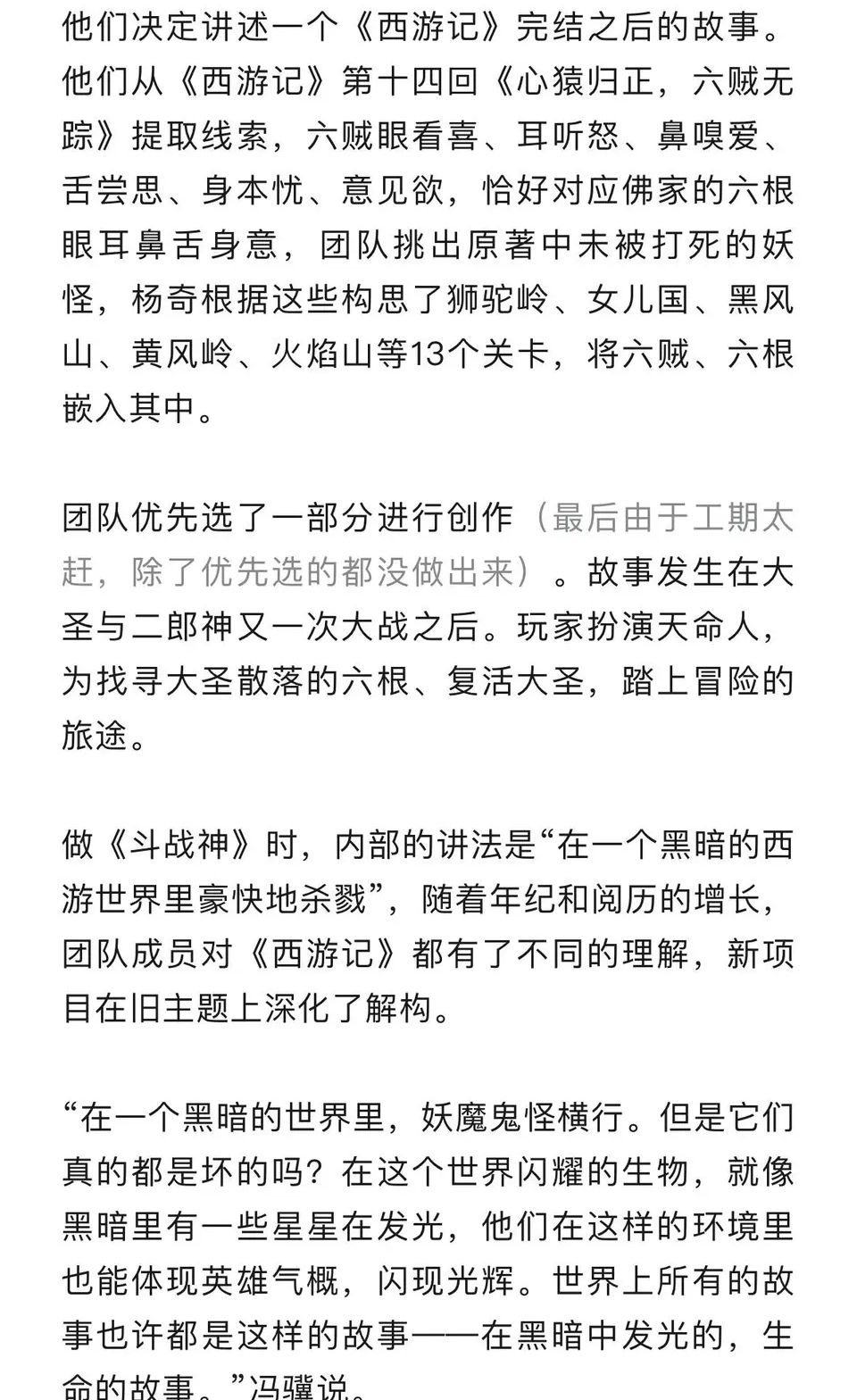 十三个地图黑神话爆料!没有倒立洗头! 3