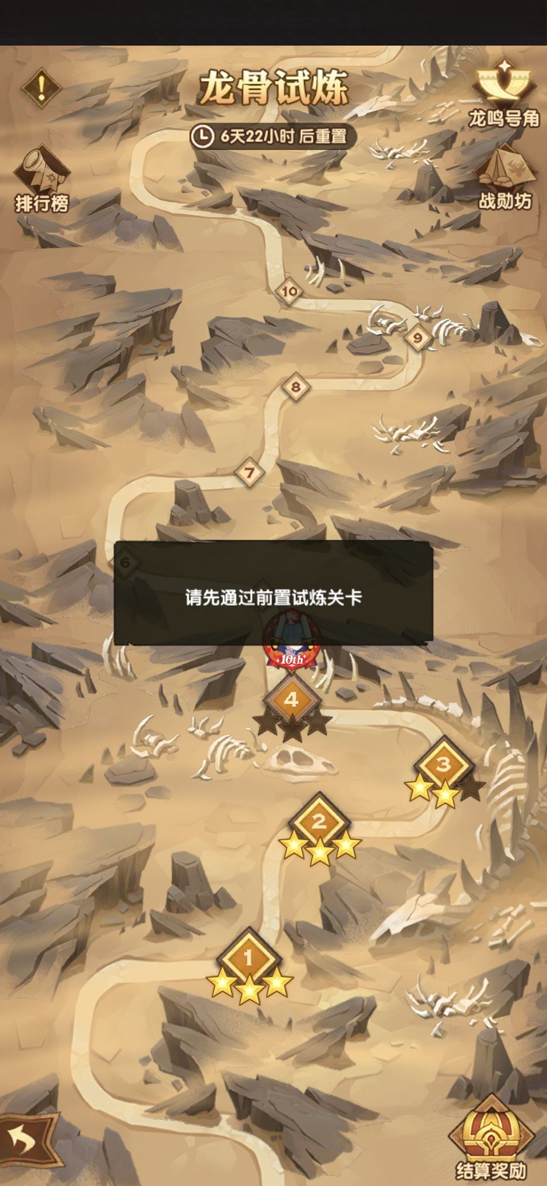 龙骨试炼为什么领取不了奖励呀 2
