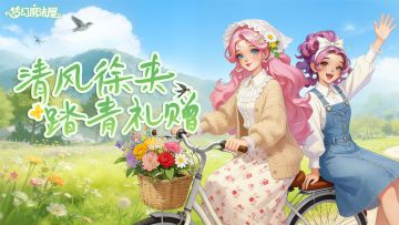 【已开奖】清风徐来，踏青有礼｜假期福利派送中～
