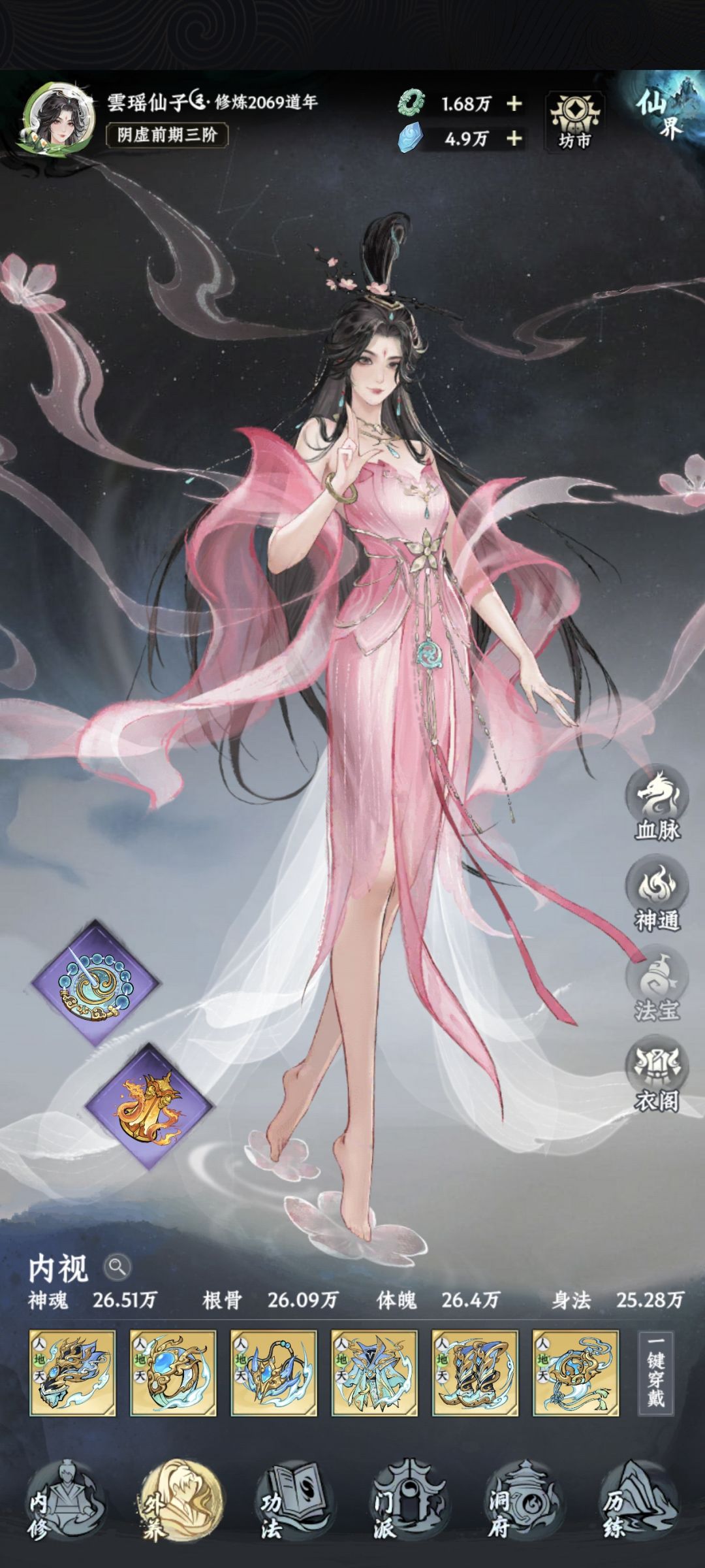 记录贴:突破阴虚了👏 3