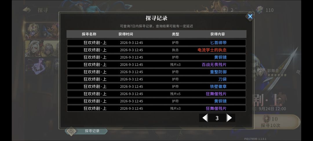 专属池的概率对吗 4