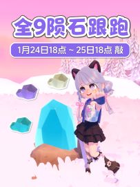 1月24日 全9个陨石位置跟跑 朵朵位置