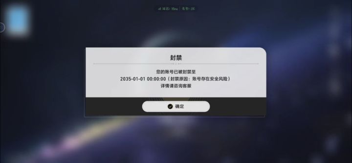被封号了截图