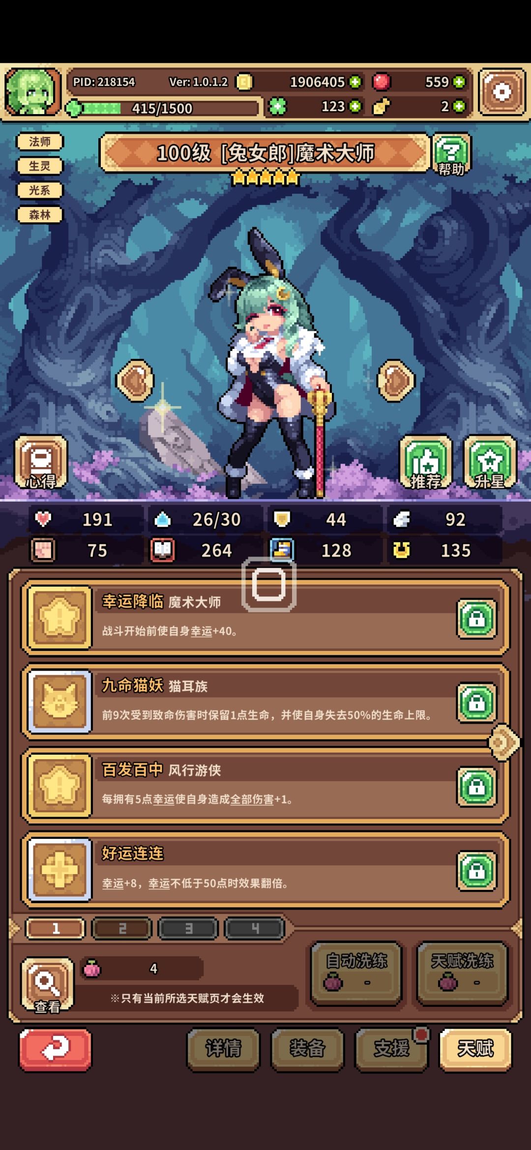 魔法幸运兔，人马，菇凉过巅峰赛20截图