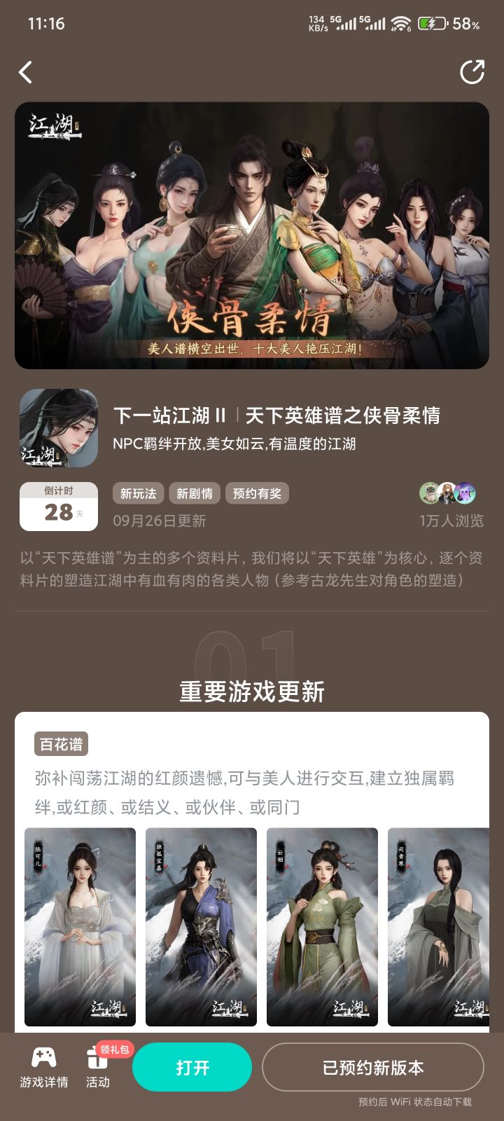 侠骨柔情活动参与截图